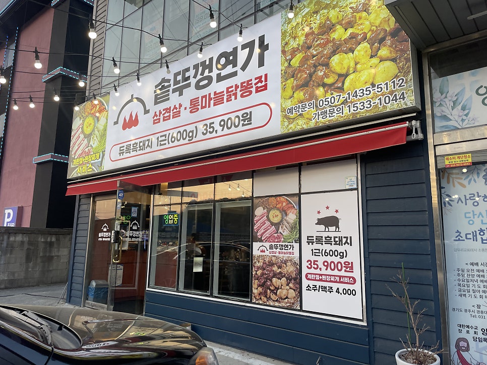 솥뚜껑연가 경기광주점 사진 1
