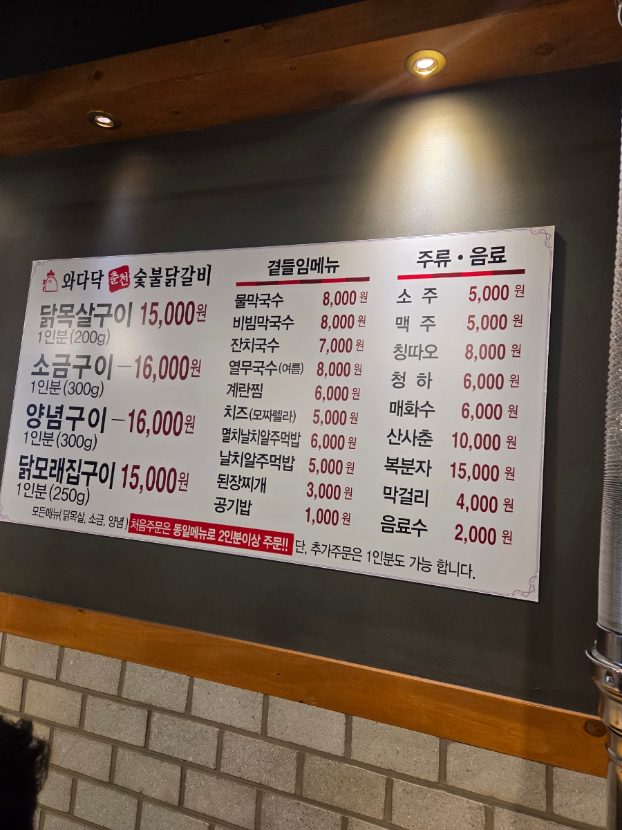 춘천숯불닭갈비 사진 6