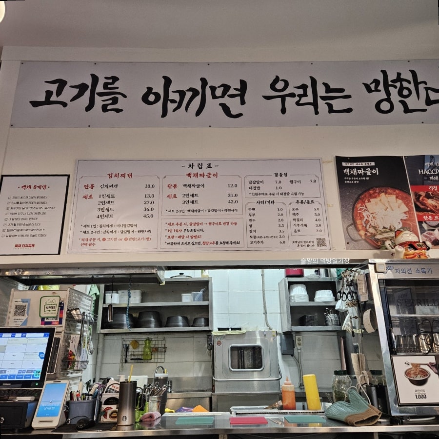 백채김치찌개 성남시청점 사진 4