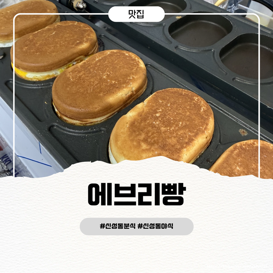 에브리빵 사진 1