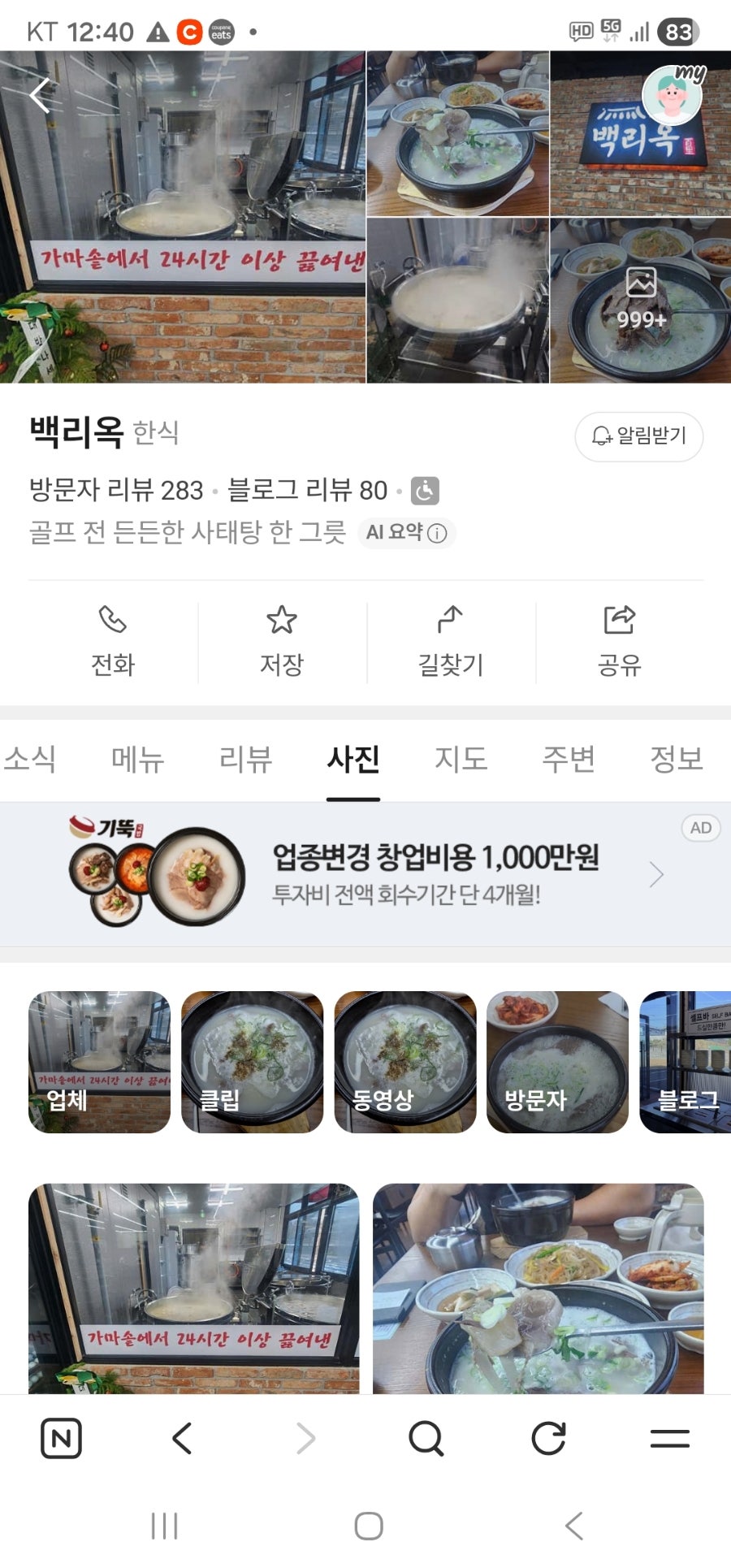 Yangpyeonghaejangguk Jeonjusaengtaetang photo 4