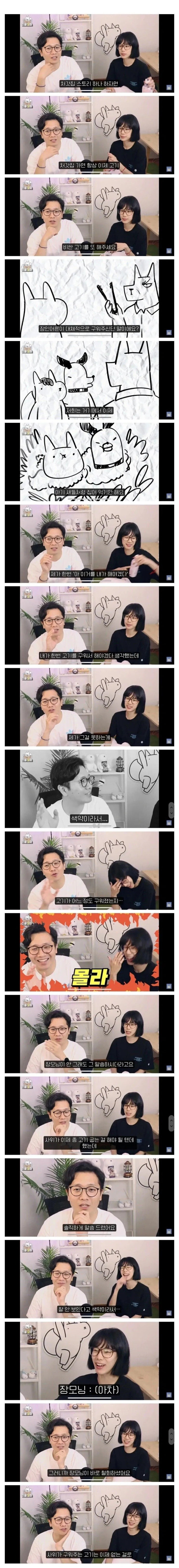  고기먹는데 안 굽고 집어먹기만 하는 사위.jpg