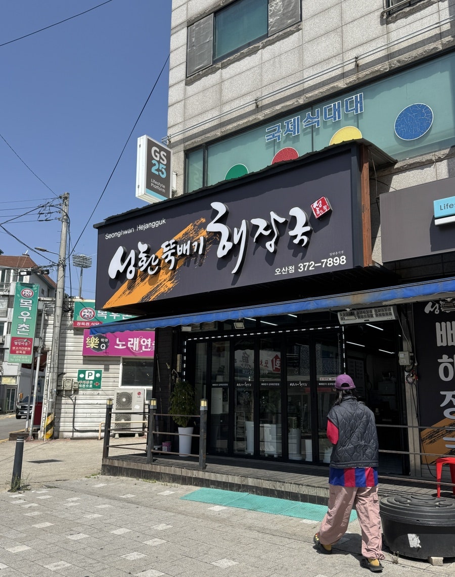 성환뚝배기해장국 사진 1