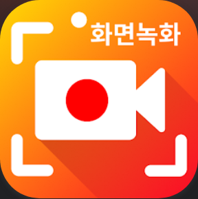 핸드폰 화면 녹화 앱, 화면 녹음기, 동영상 녹화