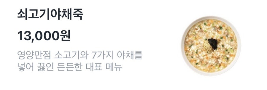 본죽 개롱역점 사진 5