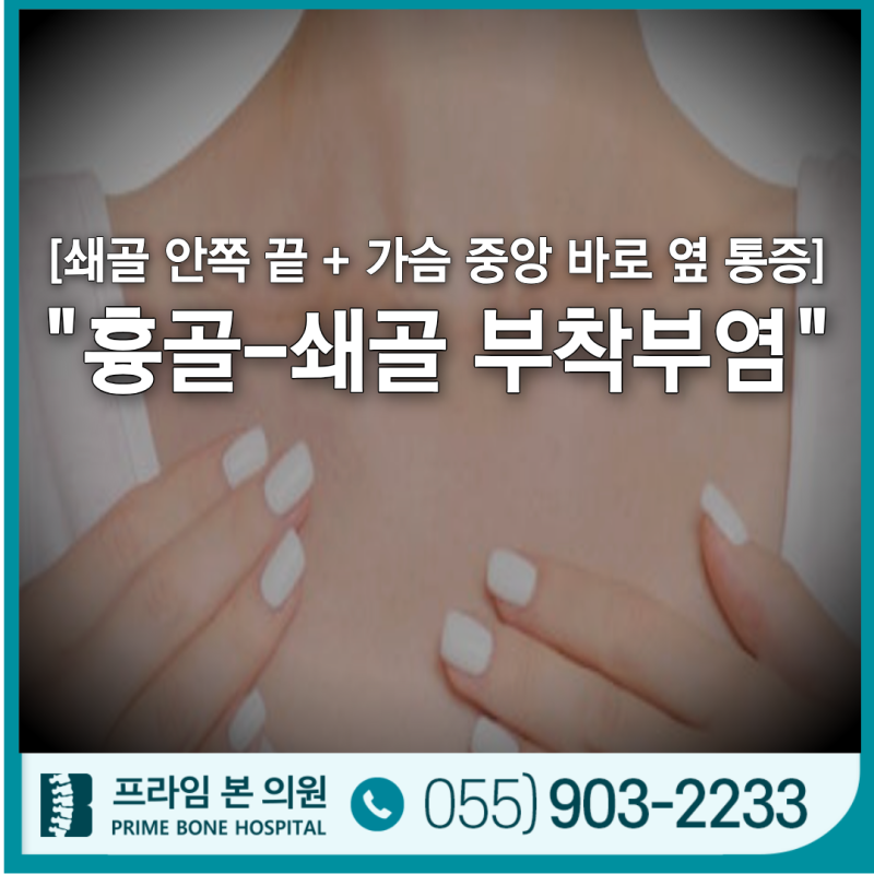쇄골 아래 콕 찌르는 통증, 가슴 앞쪽 통증 원인 총정리