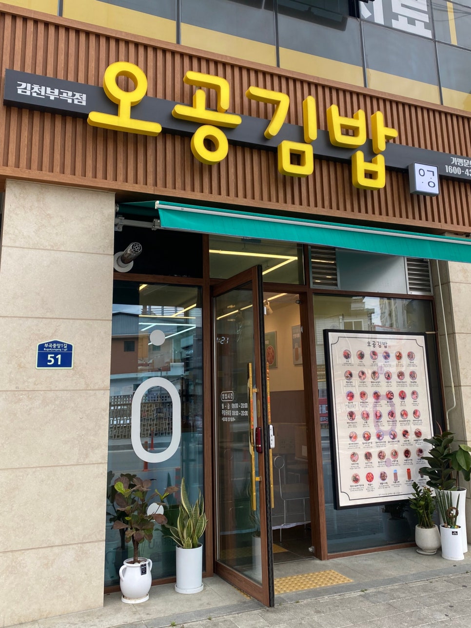 오공김밥 김천부곡점 사진 2
