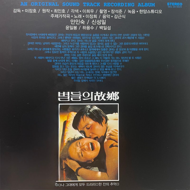 별들의 고향