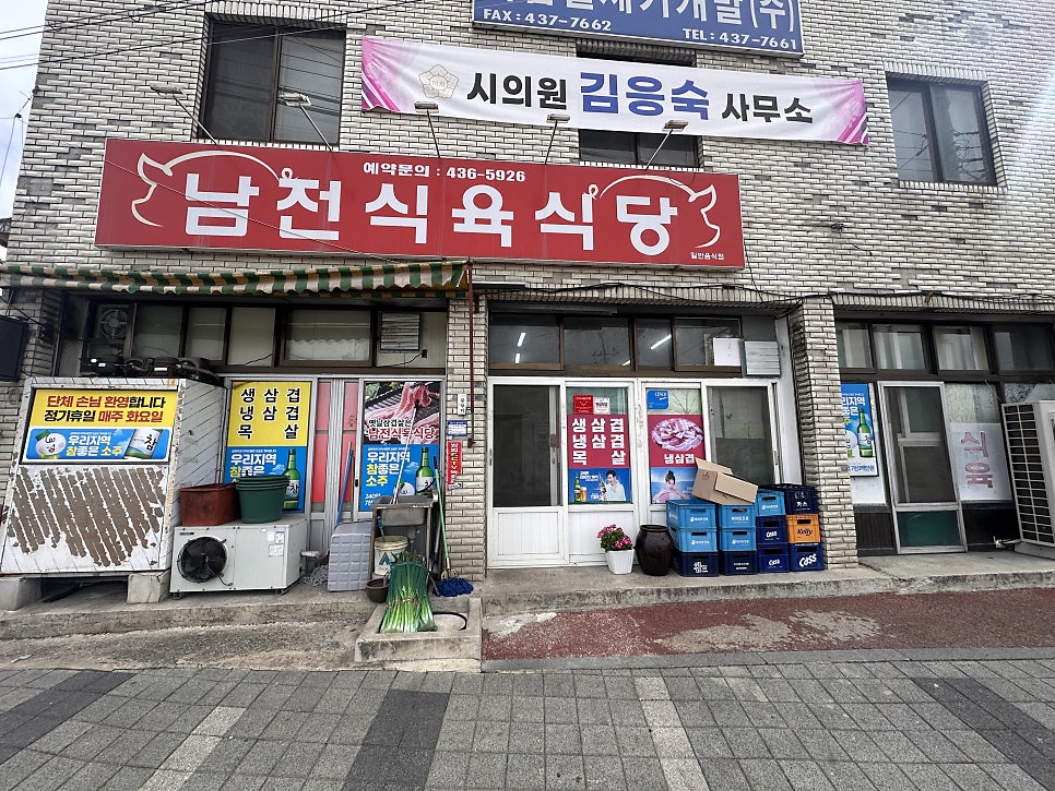남전식육식당 사진 1