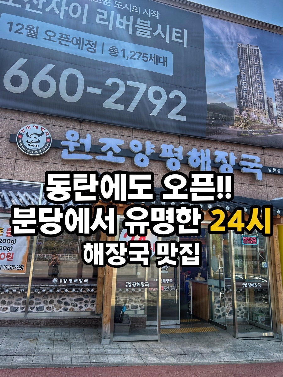 양평해장국 동탄점 사진 1