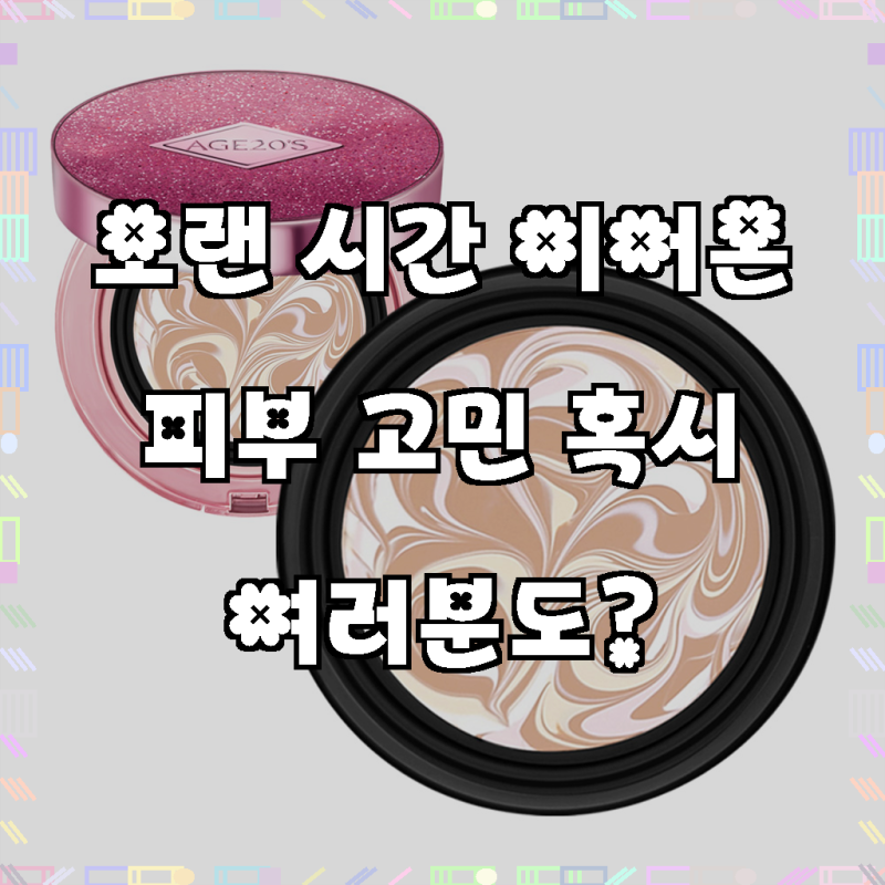 최신상 에이지20s 앰플 팩트 럭스골드 에센스 커버 글램 핑크 에디션 리필, 1개, 23호