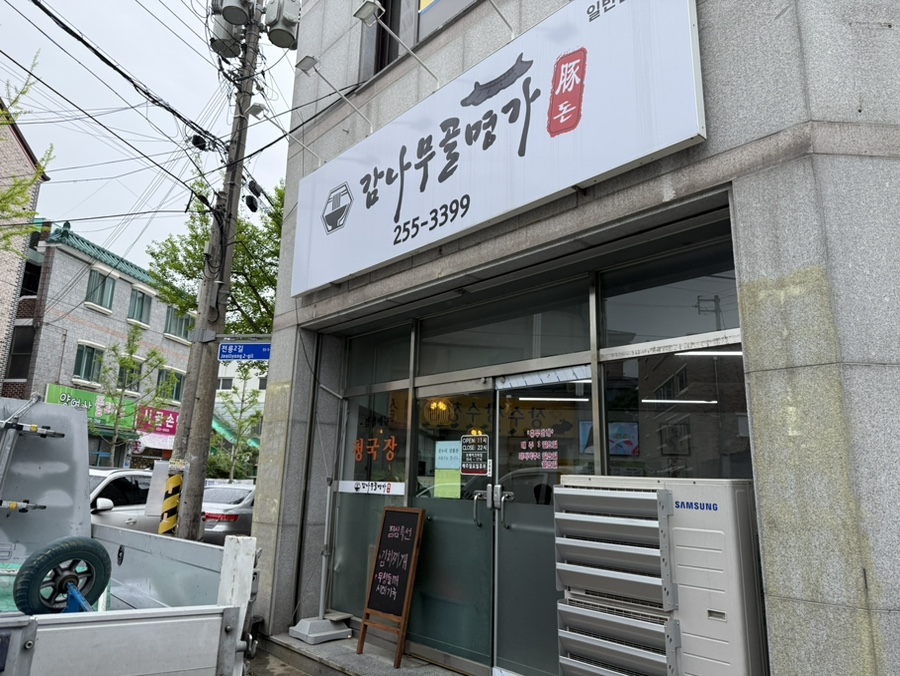 감나무골명가 사진 3