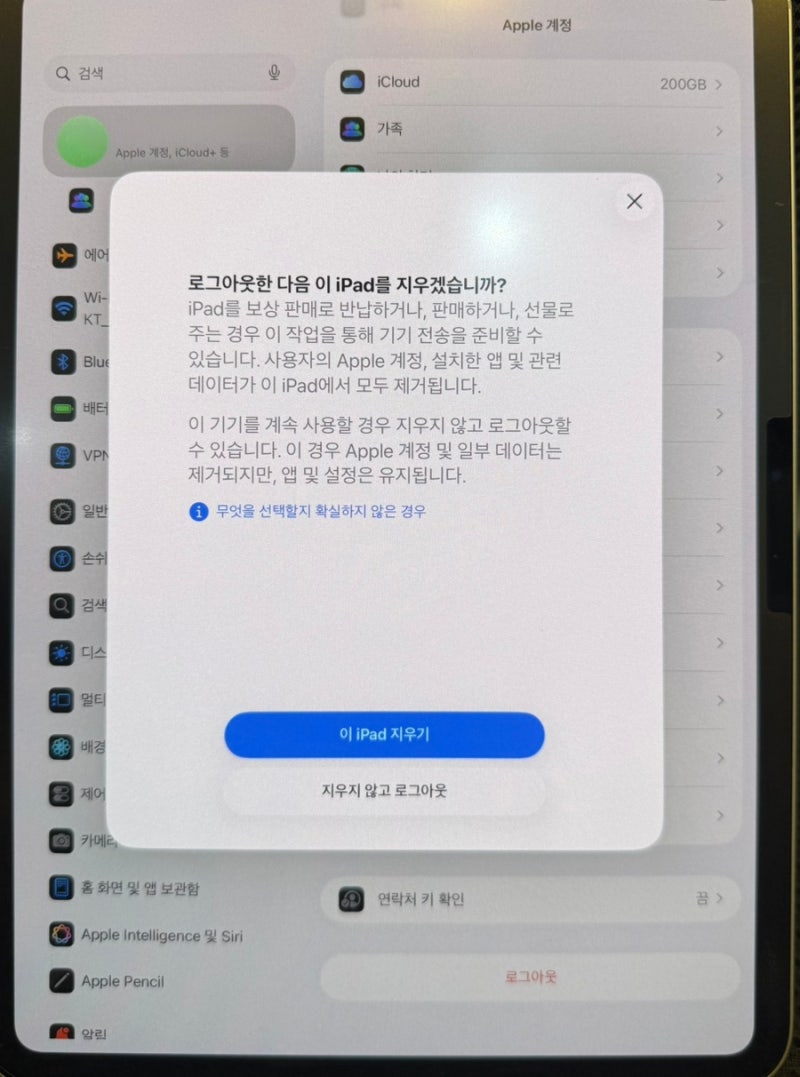 아이패드 계정 로그아웃 방법, 중고판매 전 꼭 확인 해야 할 설정!