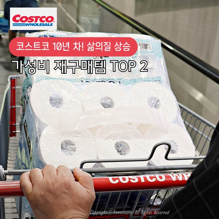 코스트코 내돈내산 가성비 재구매템 커클랜드 화장지, 키친타월