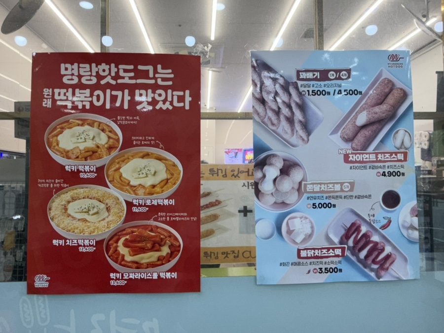 명랑핫도그 옥암점 사진 5
