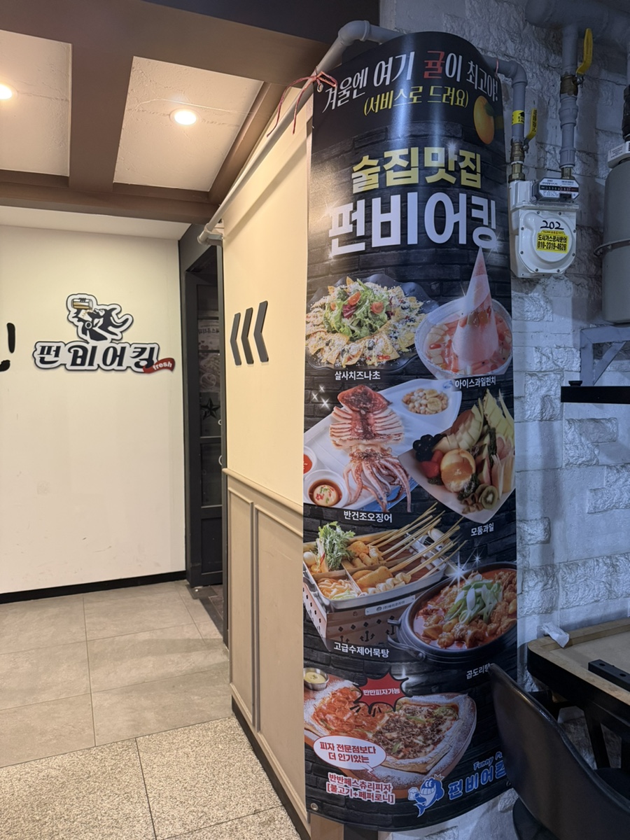 펀비어킹 화성동탄장지점 사진 2