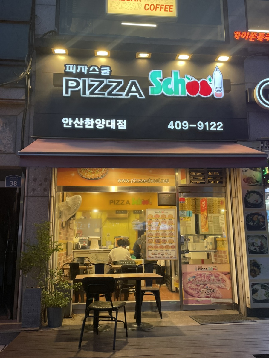 피자스쿨 안산한양대점 사진 1