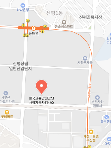 부산시 사하구 자동차 검사소 위치 총정리(민간 검사소 포함)
