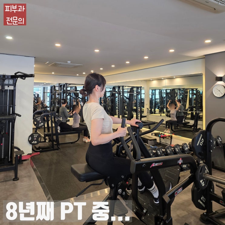  피부과의사의 8년차 근력운동 후기 (feat.센텀 366gym 최현민선생님)
