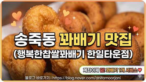행복한찹쌀꽈배기 한일타운점 사진 1
