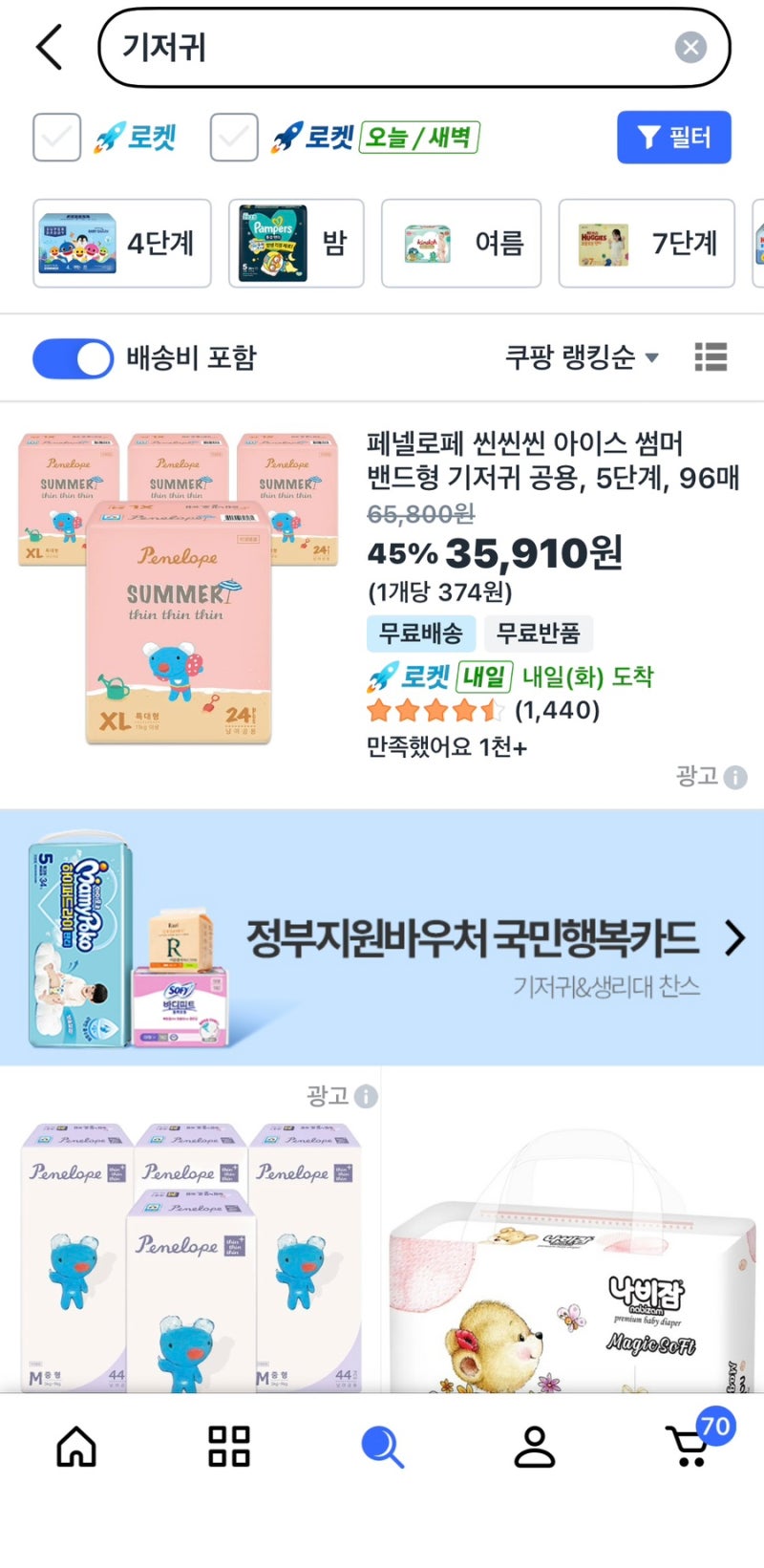 순서그대로 따라오세요! "쿠팡" 국민행복카드 기저귀 바우처 사용방법 총정리 (2026 최신) 쿠....