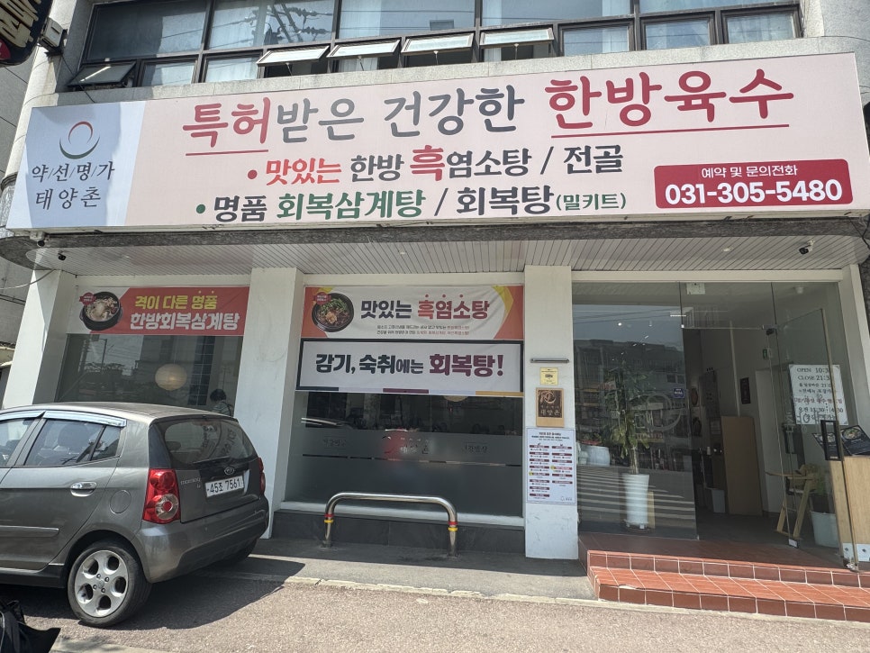 약선명가 태양촌 사진 1