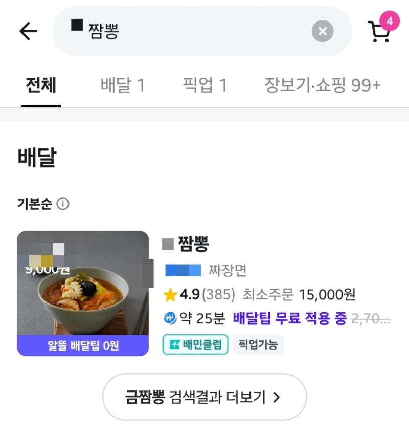 배민 만나서카드결제 설정방법