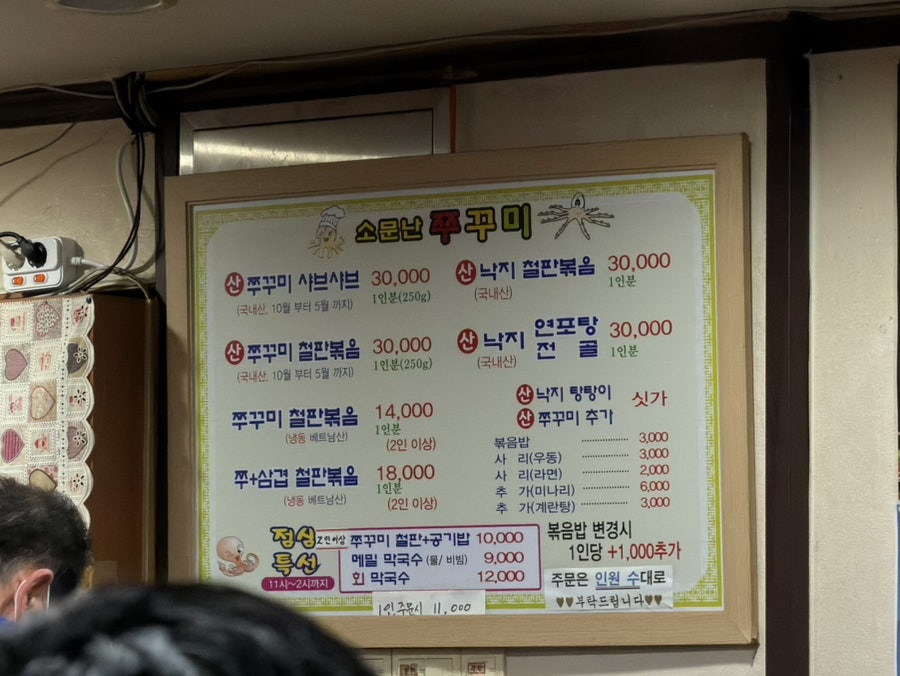 소문난쭈꾸미 공덕점 사진 2