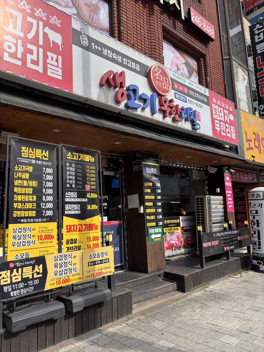 채영진의명품생고기무한리필 본점 사진 1