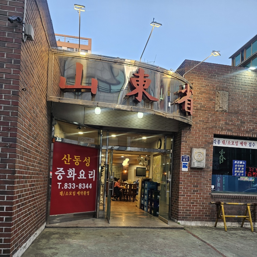 산동성 사진 2