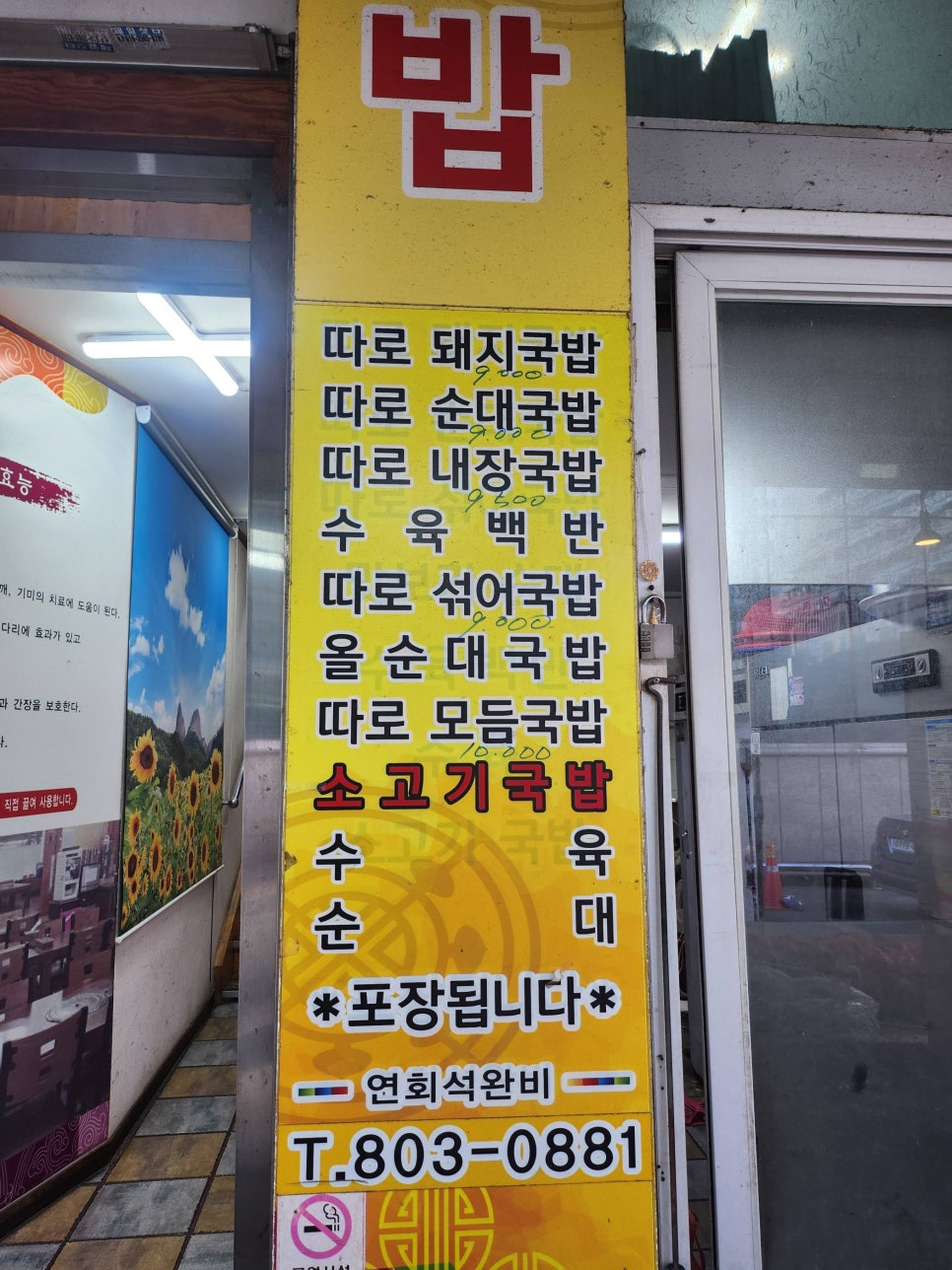 태건이네국밥 사진 1