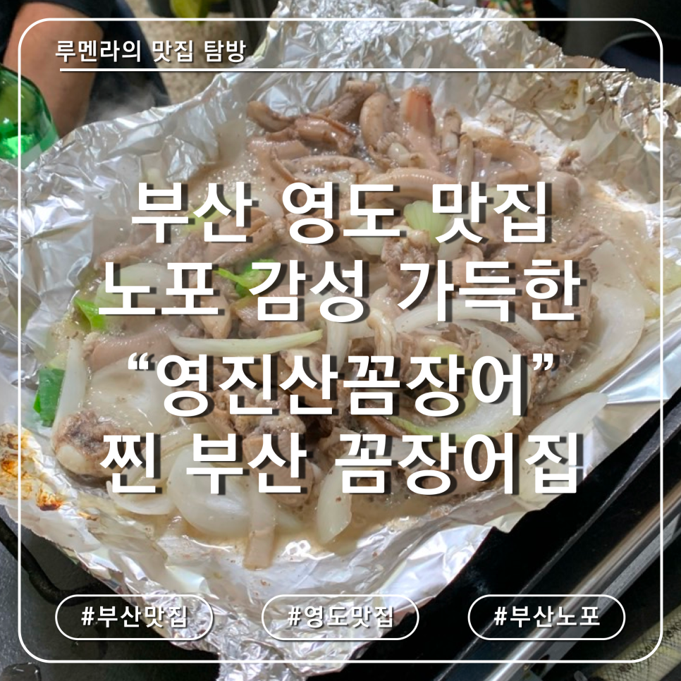 영진산꼼장어 사진 1