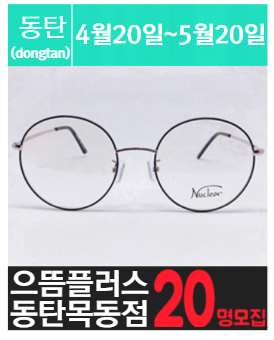 목.동에 위치한 고가 안.경 체험을 소개해 주세요