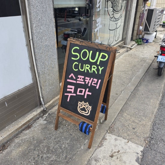 스프커리 쿠마 사진 2