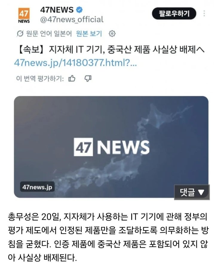  일본 지자체,중국산 IT기기 완전 퇴출