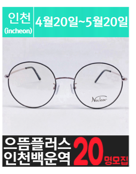 백.운.역에 위치한 고가 안.경 체험을 소개해주세요.