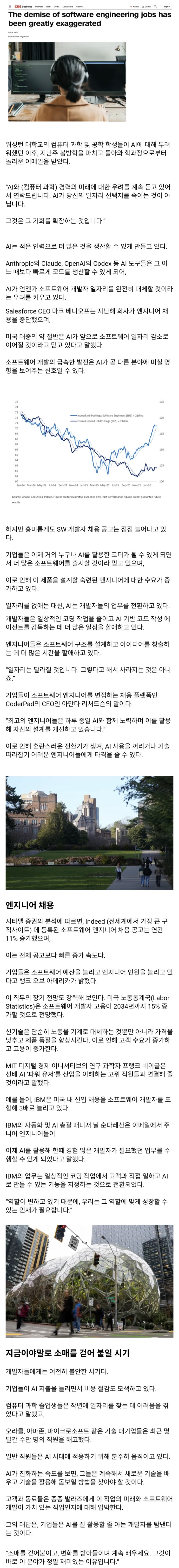  SW 개발 직업의 쇠퇴는 크게 과장되었다.