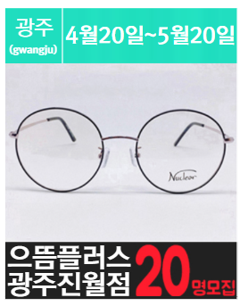 진.월.동에 위치한 고가 안.경 체험을 소개해 주세요.