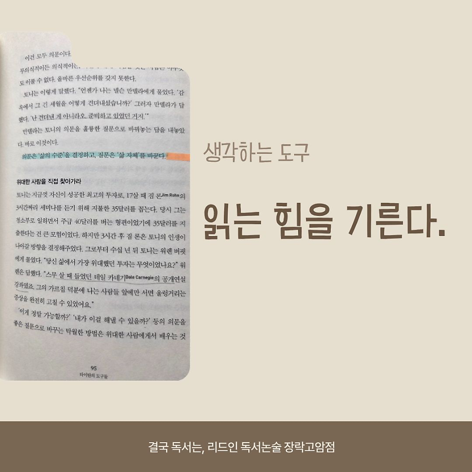 리드인독서논술 장락고암학원 사진 2