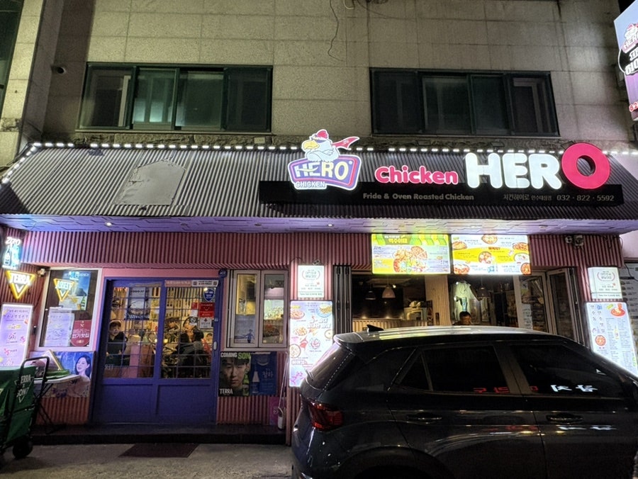 치킨히어로 연수대상점 사진 1