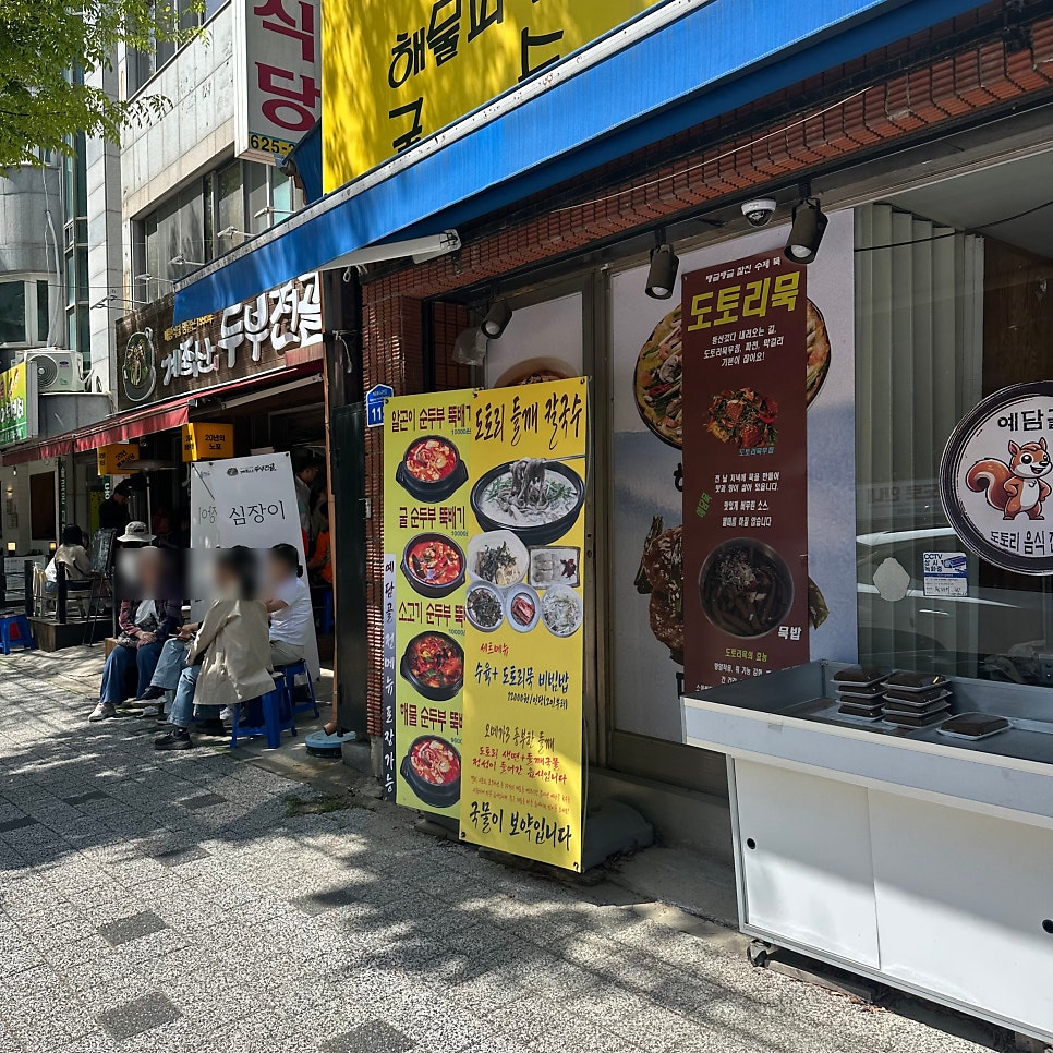 예담골 사진 2