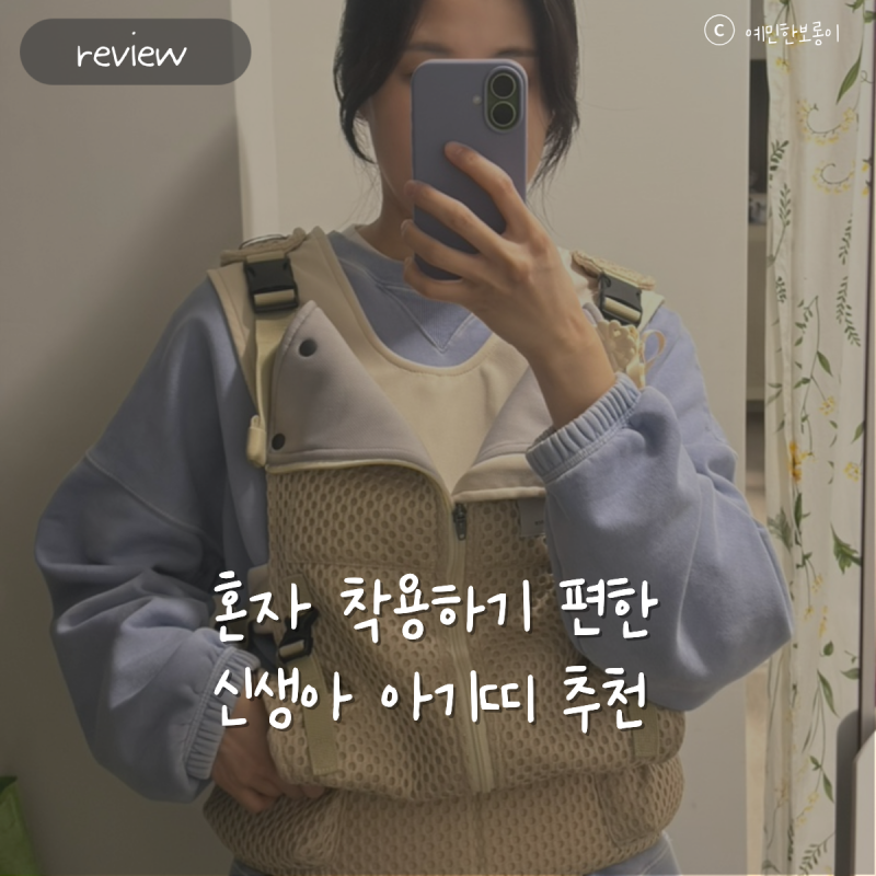 베베스완아기띠 후기, 신생아때부터 꾸준히 잘 쓰고 있는 아기띠