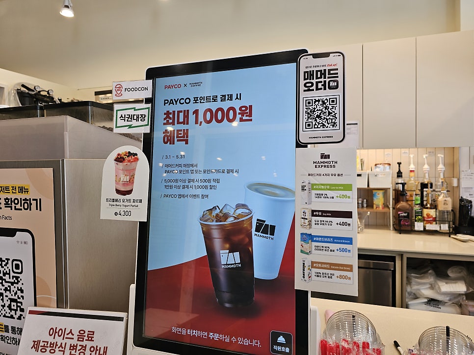 매머드익스프레스 개화산역점 사진 5