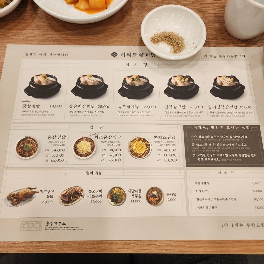 고봉삼계탕 코엑스점 사진 4