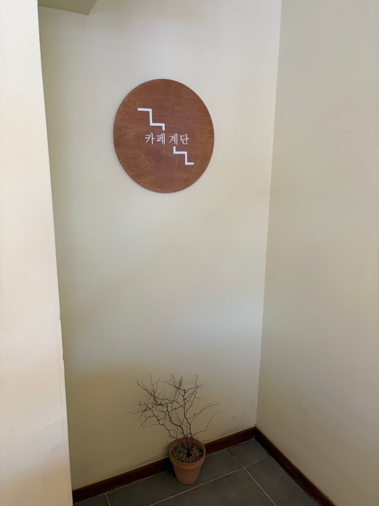  [경주 카페] 창밖은 기와뷰, 안은 감성 가득! 인생샷 명당 황리단길 '카페 계단' stairs 