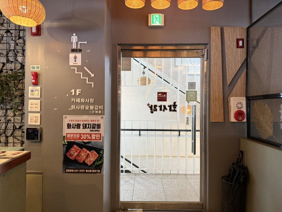 화사랑숯불갈비 사진 2
