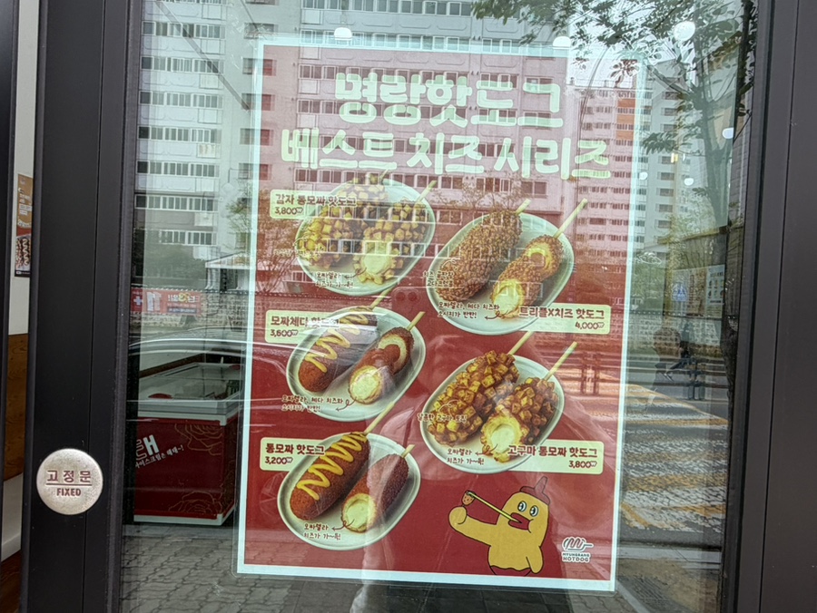 명랑핫도그 옥암점 사진 3