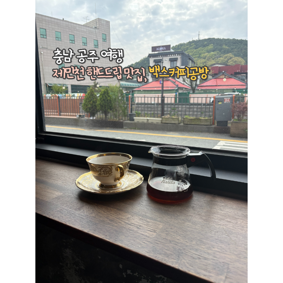 백스커피공방 사진 1