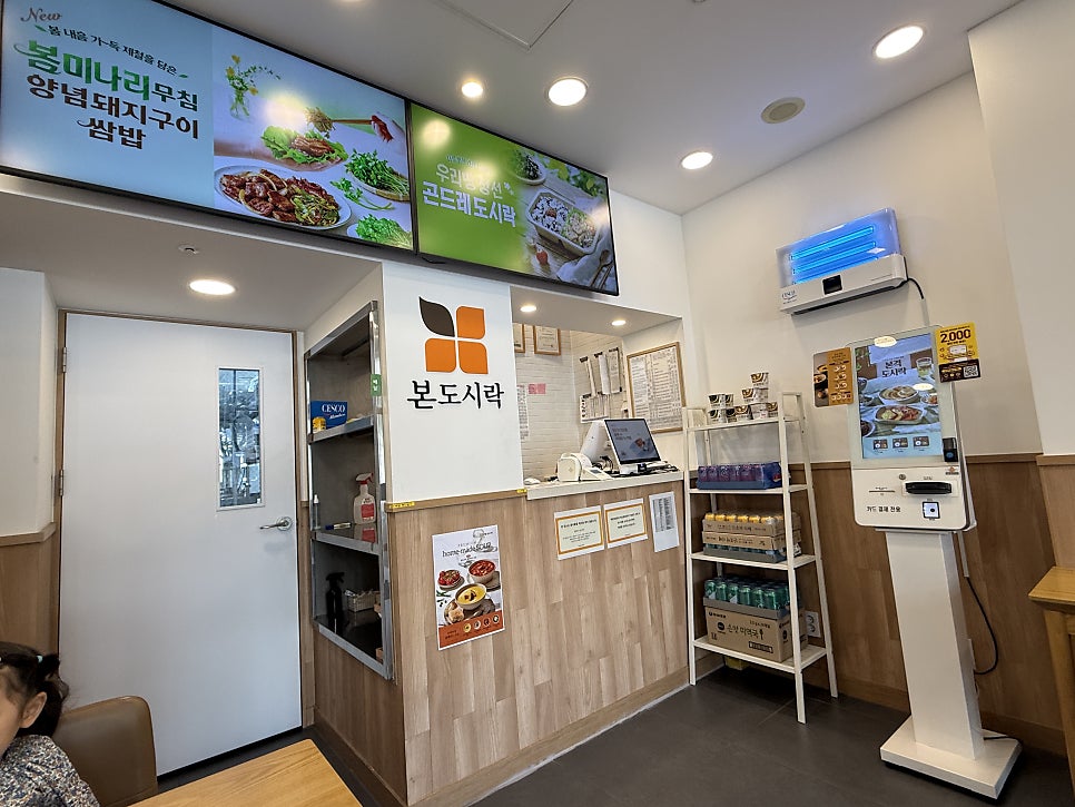 본도시락 영등포구청점 사진 5