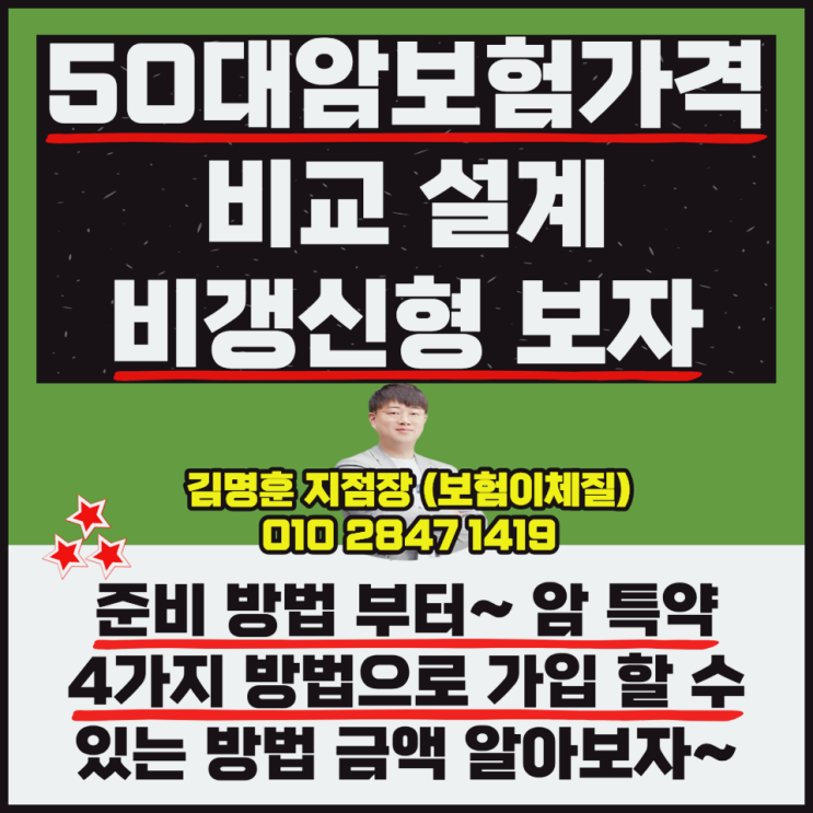  50대암보험가격 비교 설계 비갱신형